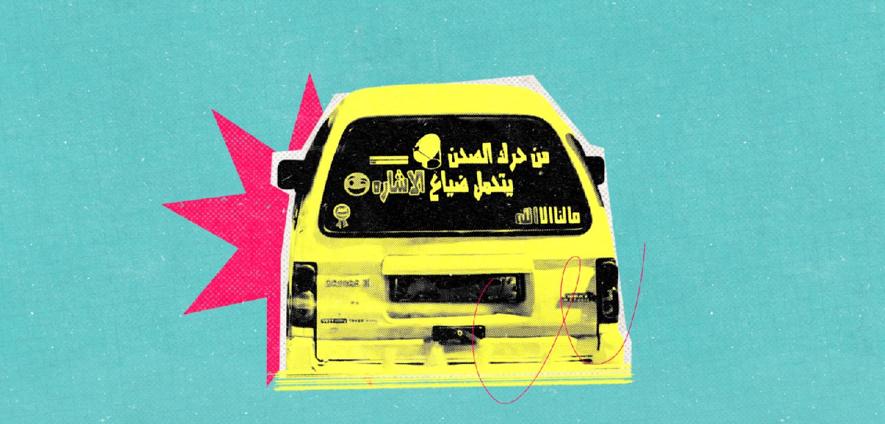 عن ''أدب السيارات'' وذمار مصنع النكت في اليمن (تقرير)