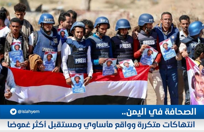 نقابة الصحفيين اليمنيين: تكشف عن اثار مروعة للصحافة في اليمن ...توقف 165 وسيلة إعلام وحجب 200 موقع الكتروني واستشهاد 45 صحافيا