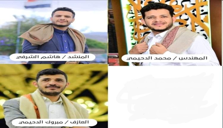 بتوجيهات مباشرة من أبو خرشفة.. عناصر حوثية تقتحم صالة اعراس وتعتقل 3 فنانين