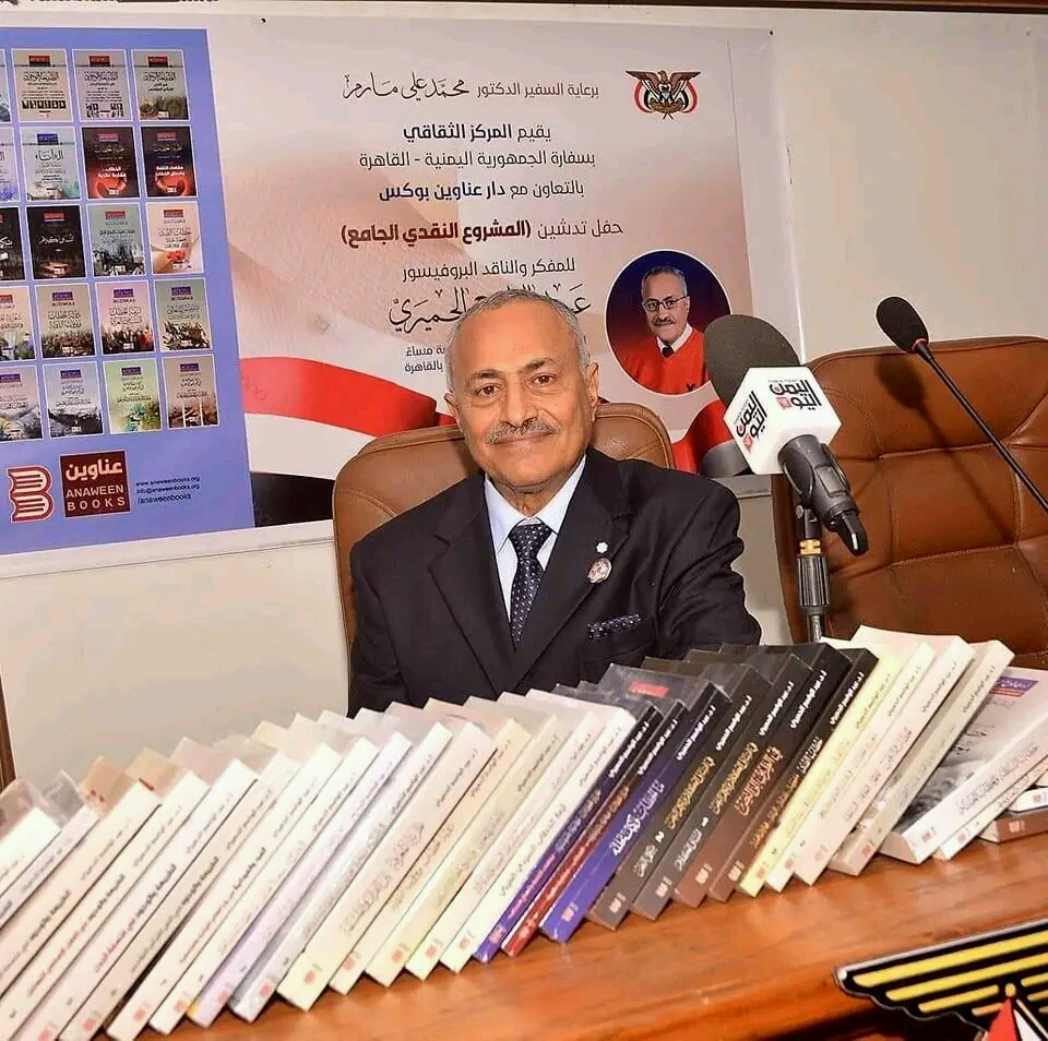 قصة البروفيسور اليمني الكبير الذي قرر إحراق جميع مؤلفاته وعددها 40 كتابا.. والسبب مؤلم!