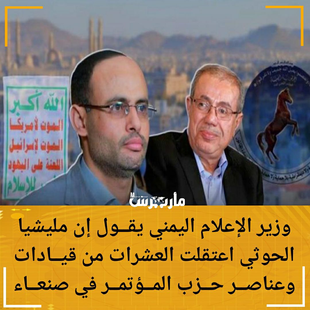 الحوثيون يعتقلون العشرات من قيادات وعناصر حزب المؤتمر الشعبي.. ويفرضون إقامة جبرية على هؤلاء