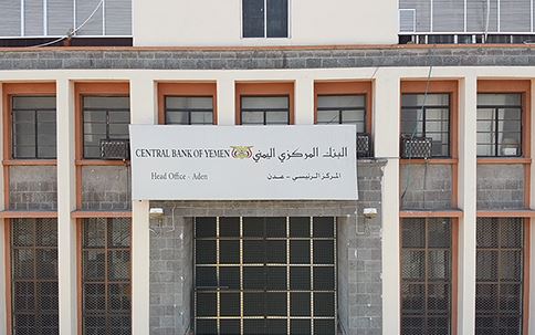 عدن..البنك المركزي يعقد اجتماعاً استثنائياً وهذا ما خاطب به البنوك في مناطق الحوثيين