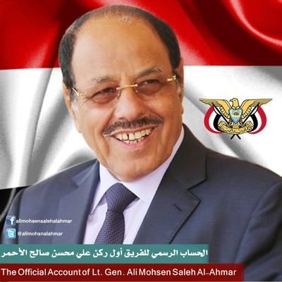 رسائل الفريق الركن علي محسن الأحمر الى أبناء اليمن بخصوص عيد الوحدة اليمنية في ذكراها 34