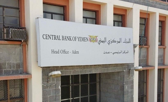 البنك المركزي في عدن يصدر قرارا  بإيقاف التعامل مع 6 من البنوك والمصارف