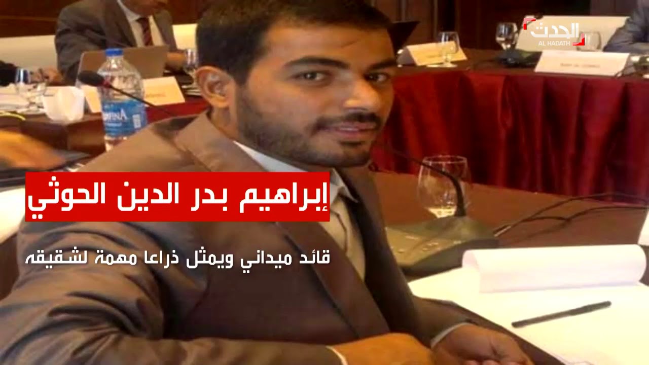 محكمة حوثية تحسم رسمياً في قضية تصفية شقيق زعيم المليشيات إبراهيم الحوثي:إعدام وسجن 11 شخصاً